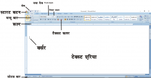 Learn Full Ms Word And All information of Doeacc CCC In Hindi