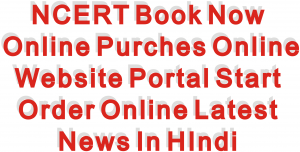 NCERT Book Now Online Purches Online Website Portal Start Order Online Latest News In HIndi