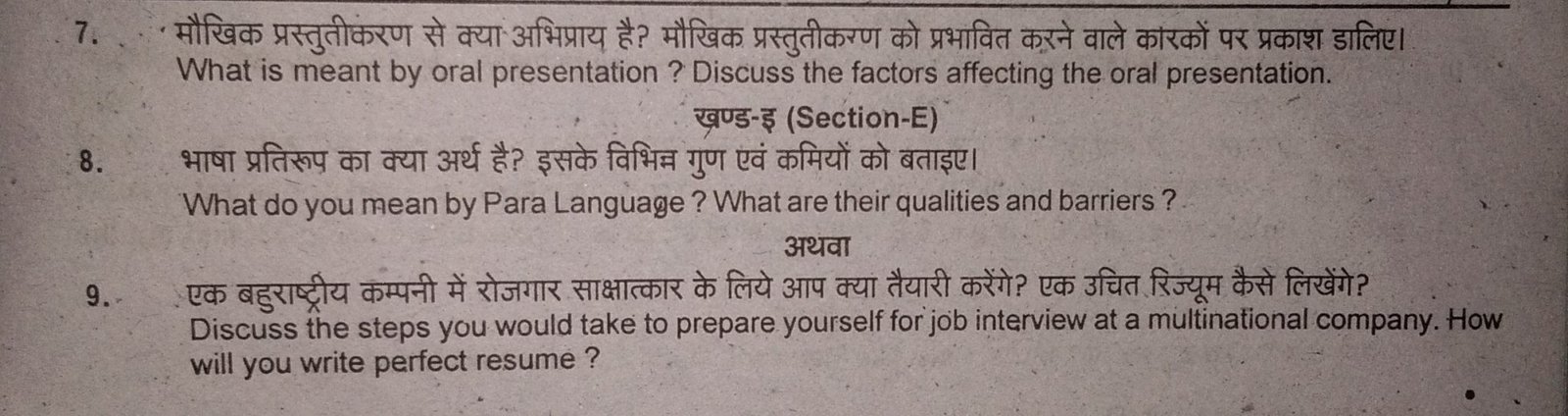 B.com 1st year Business Communication previous Year Question paper 2017-2018