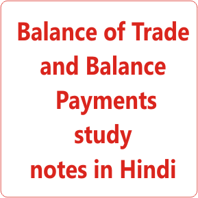 Balance of Trade and Balance of Payments study notes in Hindi