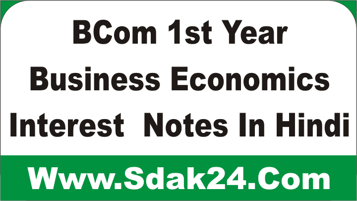 BCom 1st Year Business Economics Interest Notes In Hindi
