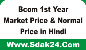 BCom 1st Year Market Price & Normal Price in Hindi