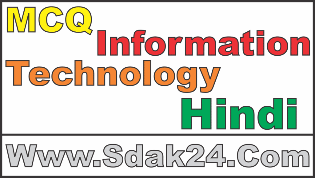 mcq information technology hindi
